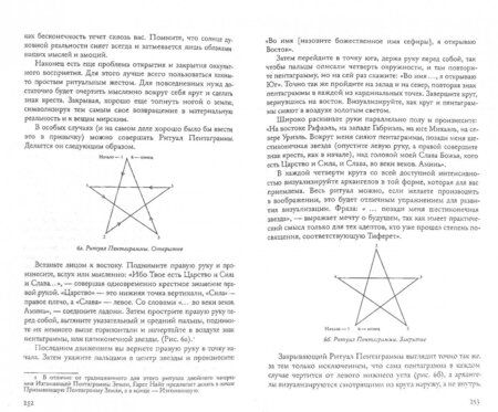 Фотография книги "Гарет Найт: Практическое руководство по каббалистическому символизму. В 2-х томах"