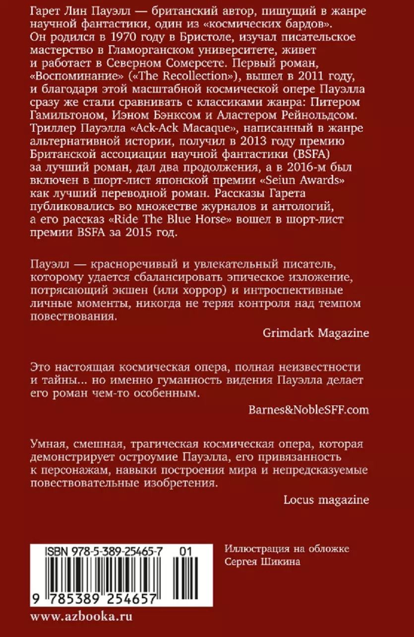 Обложка книги "Гарет Пауэлл: Угли войны"