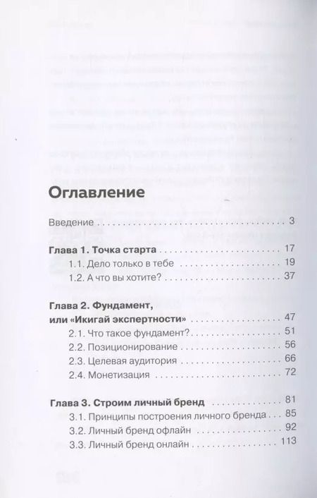 Фотография книги "Гари Фест: Я и есть личный бренд"
