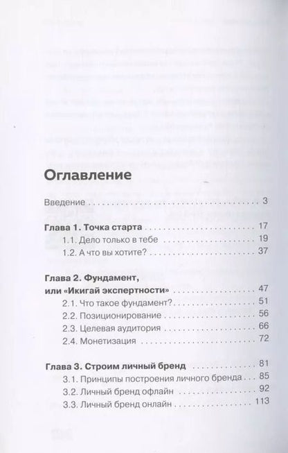 Фотография книги "Гари Фест: Я и есть личный бренд"