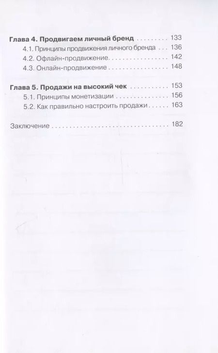 Фотография книги "Гари Фест: Я и есть личный бренд"