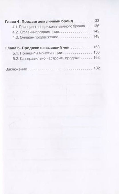 Фотография книги "Гари Фест: Я и есть личный бренд"