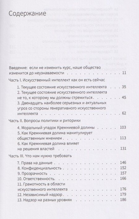 Фотография книги "Гари Маркус: Большой обман больших языковых моделей. Новый подход к ИИ и регулированию технологических гигантов"