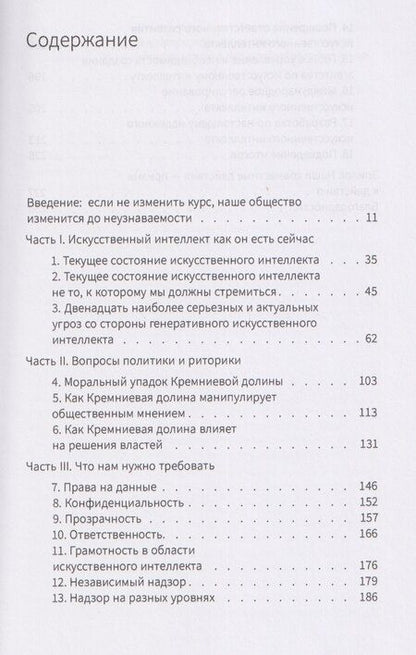 Фотография книги "Гари Маркус: Большой обман больших языковых моделей. Новый подход к ИИ и регулированию технологических гигантов"