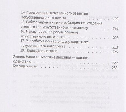 Фотография книги "Гари Маркус: Большой обман больших языковых моделей. Новый подход к ИИ и регулированию технологических гигантов"