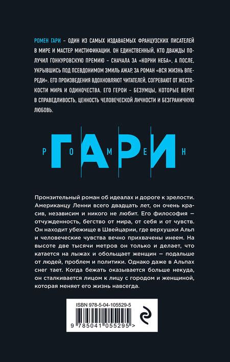 Фотография книги "Гари: Прощай, Гари Купер"
