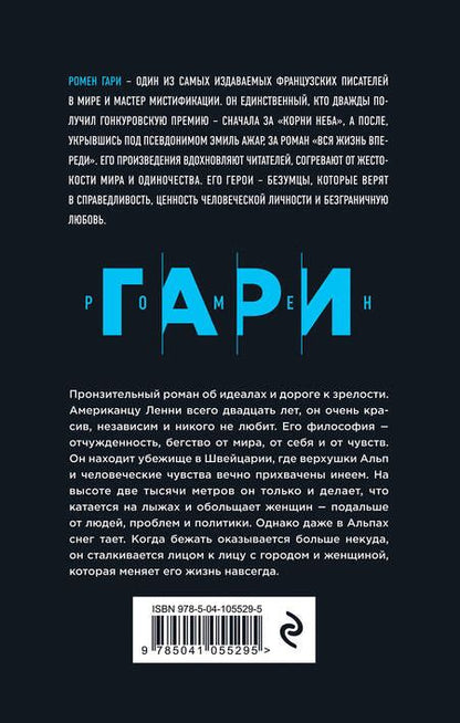 Фотография книги "Гари: Прощай, Гари Купер"