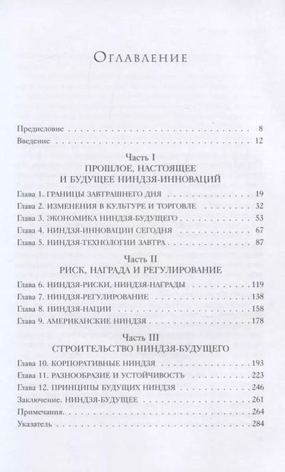 Фотография книги "Гари Шапиро: Стань лидером рынка! Техники ниндзя для революции в вашей нише"