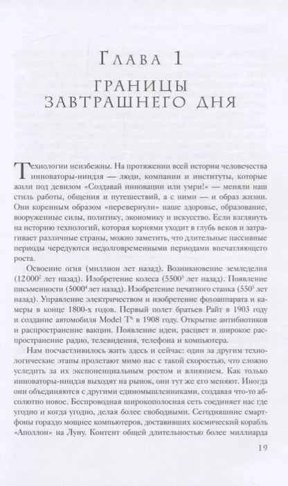 Фотография книги "Гари Шапиро: Стань лидером рынка! Техники ниндзя для революции в вашей нише"