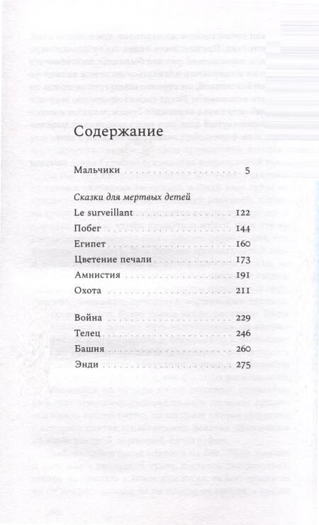 Фотография книги "Гаричев: Мальчики и другие"