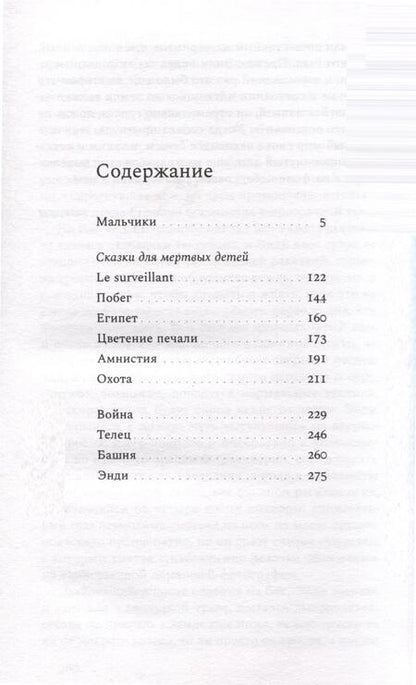 Фотография книги "Гаричев: Мальчики и другие"