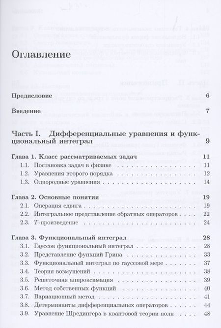 Фотография книги "Гарий Ефимов: Метод функционального интегрирования"