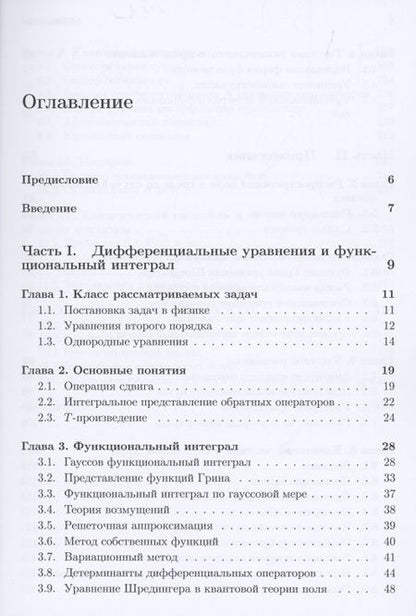 Фотография книги "Гарий Ефимов: Метод функционального интегрирования"