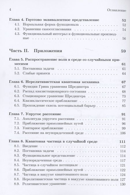 Фотография книги "Гарий Ефимов: Метод функционального интегрирования"