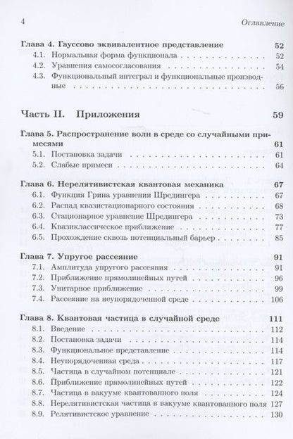 Фотография книги "Гарий Ефимов: Метод функционального интегрирования"