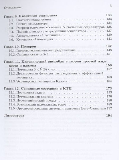Фотография книги "Гарий Ефимов: Метод функционального интегрирования"