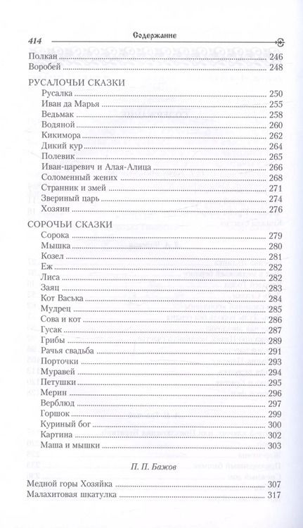 Фотография книги "Гарин-Михайловский, Чарская: Сказки русских писателей. Подарок феи"