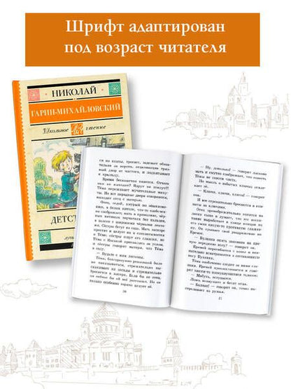 Фотография книги "Гарин-Михайловский: Детство Тёмы. Из семейной хроники"