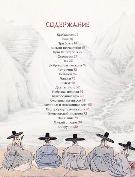 Фотография книги "Гарин-Михайловский: Корейские сказки"