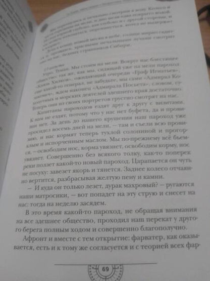 Фотография книги "Гарин-Михайловский: По Корее, Маньчжурии и Ляодунскому полуострову. Корейские сказки"