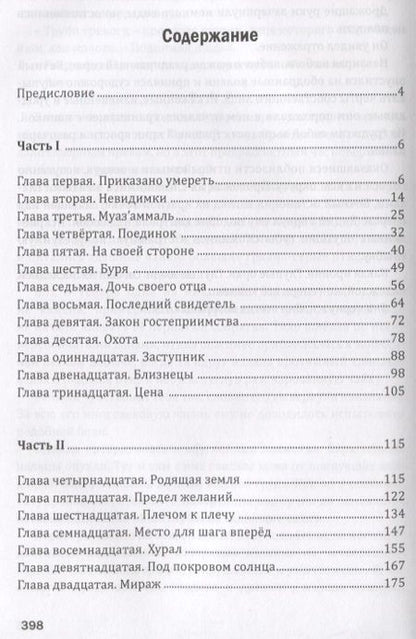 Фотография книги "Гарин: Королевство лжи. Враг престола. Книга вторая"