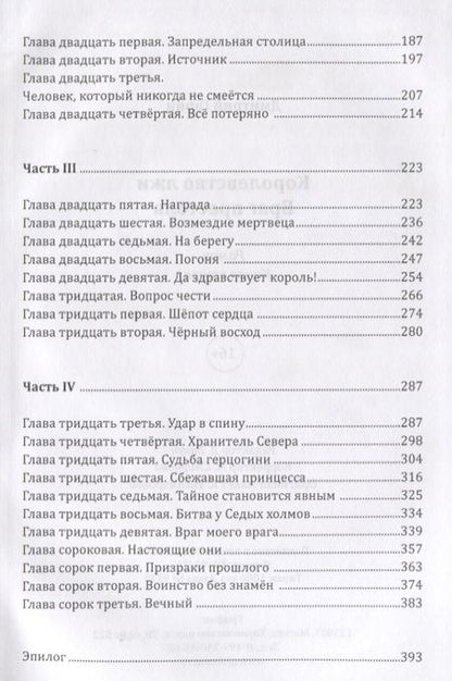 Фотография книги "Гарин: Королевство лжи. Враг престола. Книга вторая"