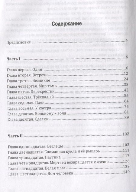 Фотография книги "Гарин: Королевство лжи. Время орка. Книга первая"