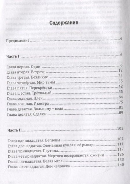 Фотография книги "Гарин: Королевство лжи. Время орка. Книга первая"