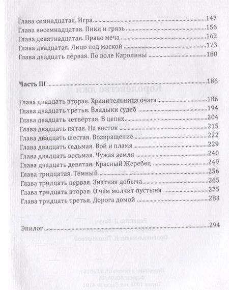 Фотография книги "Гарин: Королевство лжи. Время орка. Книга первая"