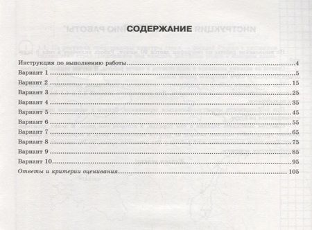 Фотография книги "Гарин Максим: География. 8 класс. Всероссийская проверочная работа. Типовые задания. 10 Вариантов заданий. Подробные критерии оценивания. Ответы"