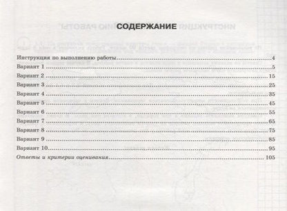 Фотография книги "Гарин Максим: География. 8 класс. Всероссийская проверочная работа. Типовые задания. 10 Вариантов заданий. Подробные критерии оценивания. Ответы"