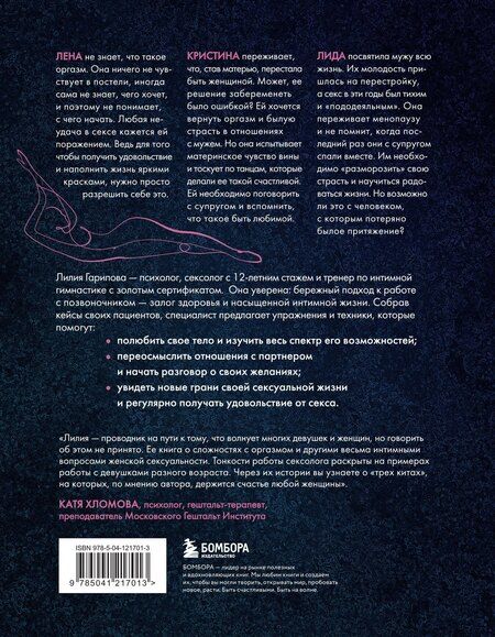 Фотография книги "Гарипова, Фломенбом: Комплект из 2-х книг: Анатомия женственности+Желанная женщина, желающая женщина"