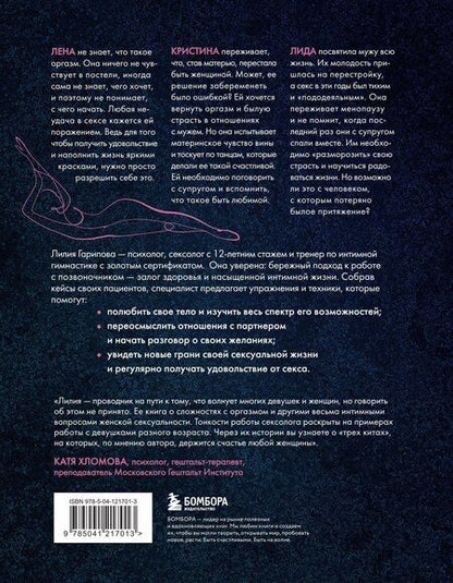 Фотография книги "Гарипова, Фломенбом: Комплект из 2-х книг: Анатомия женственности+Желанная женщина, желающая женщина"