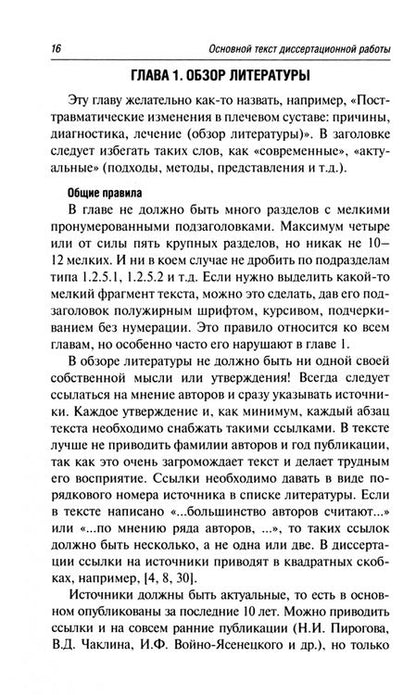 Фотография книги "Гаркави: Как оформить и защитить диссертацию"