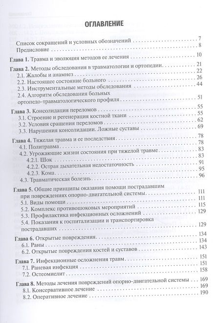 Фотография книги "Гаркави, Лычагин, Кавалерский: Травматология и ортопедия. Учебник для ВУЗов"