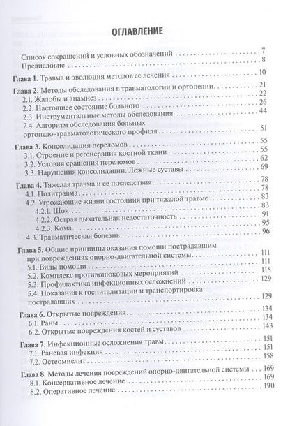 Фотография книги "Гаркави, Лычагин, Кавалерский: Травматология и ортопедия. Учебник для ВУЗов"