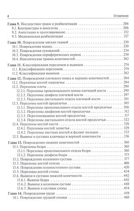Фотография книги "Гаркави, Лычагин, Кавалерский: Травматология и ортопедия. Учебник для ВУЗов"