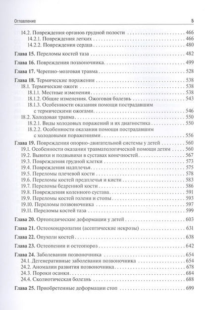 Фотография книги "Гаркави, Лычагин, Кавалерский: Травматология и ортопедия. Учебник для ВУЗов"
