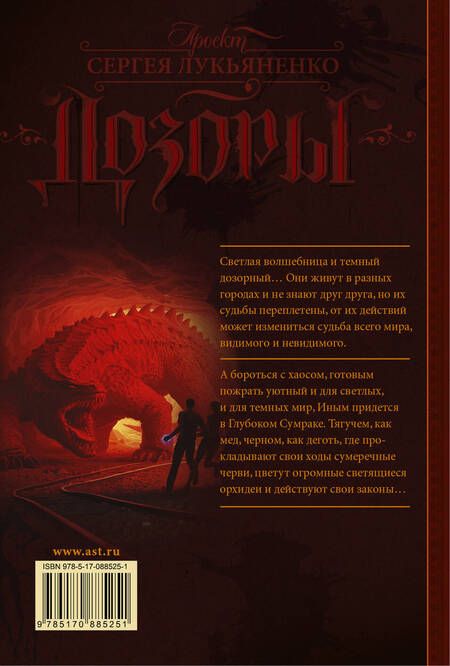 Фотография книги "Гаркушев: Глубокий Сумрак"