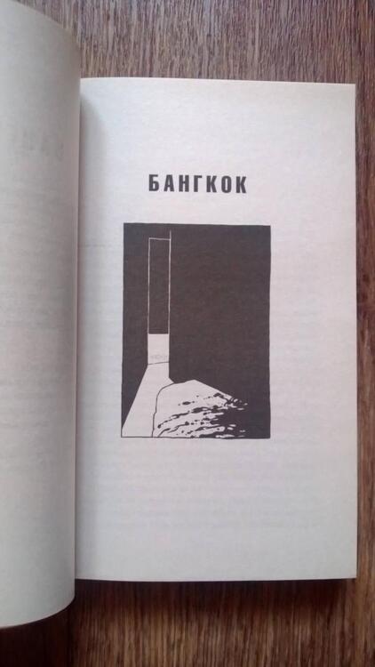 Фотография книги "Гарленд: Пляж"