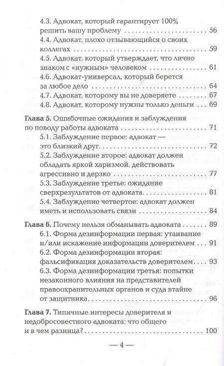 Фотография книги "Гармаев: Я требую адвоката!"