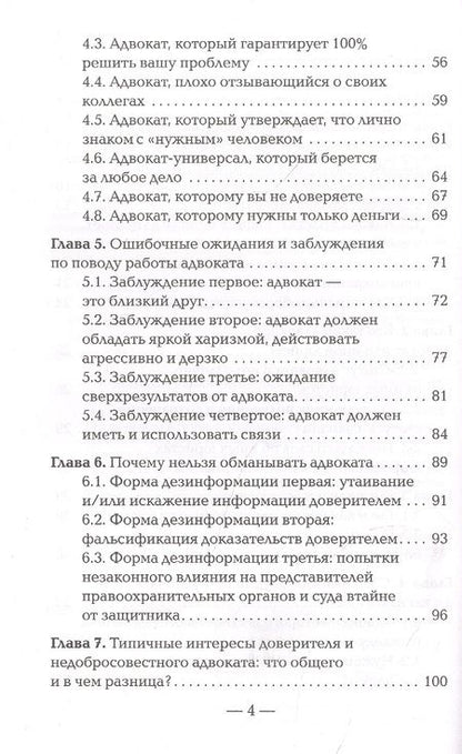 Фотография книги "Гармаев: Я требую адвоката!"