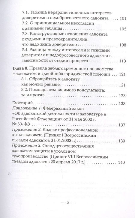 Фотография книги "Гармаев: Я требую адвоката!"