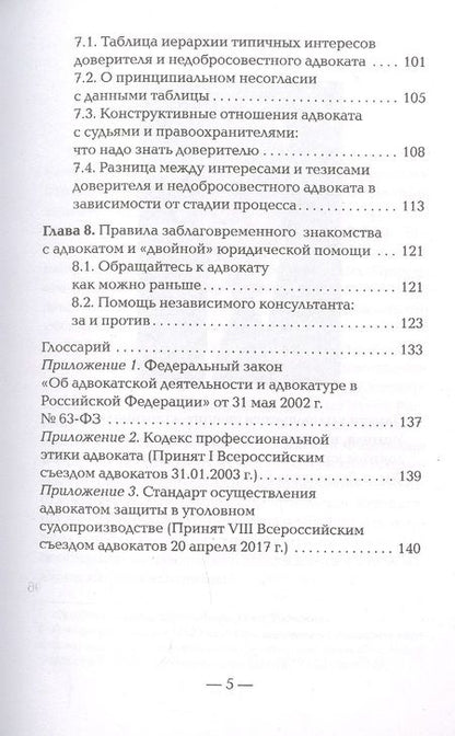 Фотография книги "Гармаев: Я требую адвоката!"