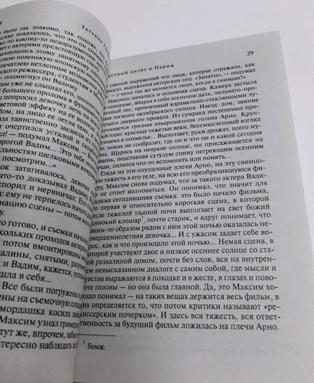 Фотография книги "Гармаш-Роффе: Частный визит в Париж"