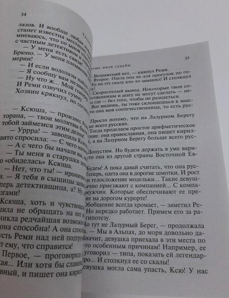 Фотография книги "Гармаш-Роффе: Золотые нити судьбы"