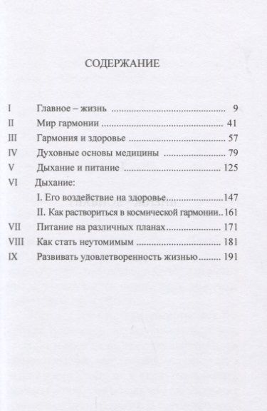 Фотография книги "Гармония и здоровье"