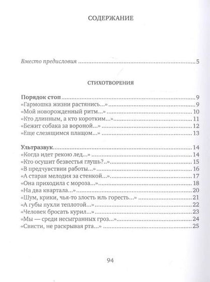 Фотография книги "Гармошка жизни"