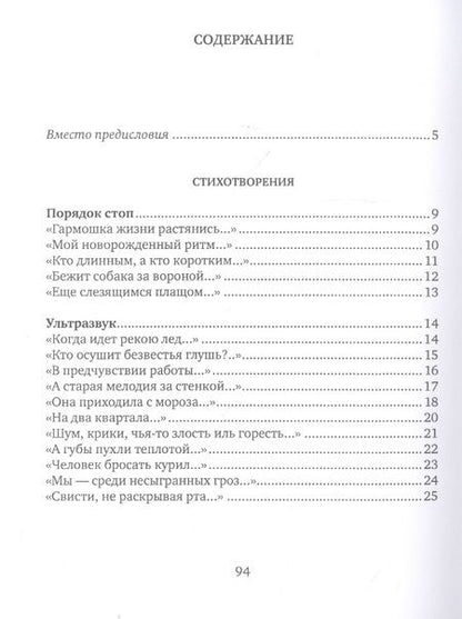 Фотография книги "Гармошка жизни"