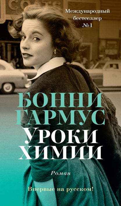 Обложка книги "Гармус: Уроки химии"